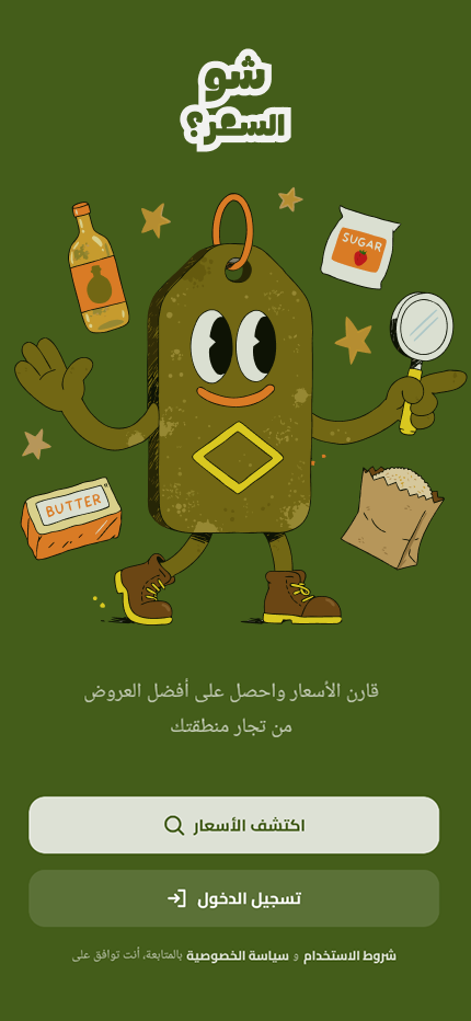 النموذج التجريبي لشو السعر